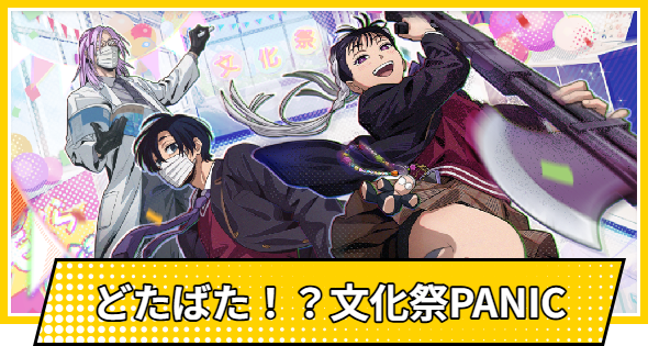 【サカパズ】どたばた！？文化祭PANICの評価【SAKAMOTO DAYS デンジャラスパズル】