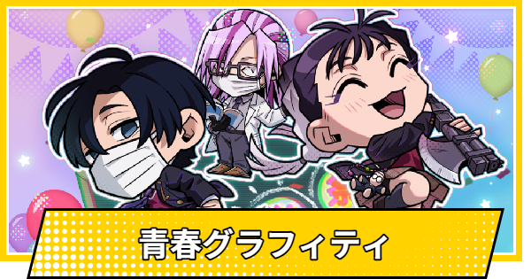 【サカパズ】青春グラフィティの評価【SAKAMOTO DAYS デンジャラスパズル】