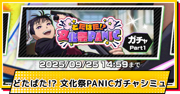 【サカパズ】アフタースクール(虎丸尚)ガチャシミュレーター【SAKAMOTO DAYS デンジャラスパズル】