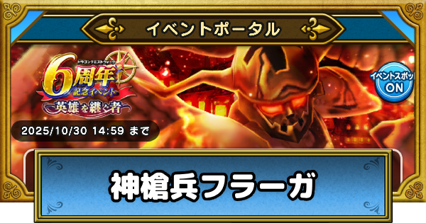 神槍兵フラーガの攻略と弱点倍率｜メガモンスター