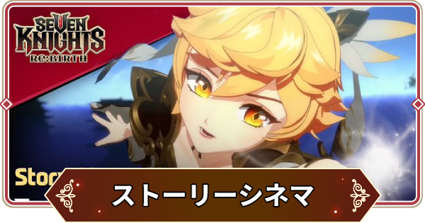 ストーリー動画まとめ