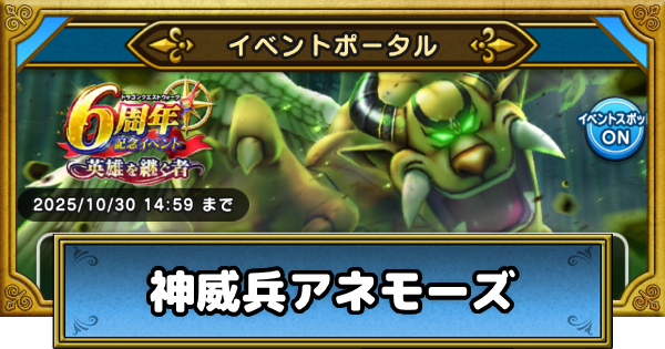 神威兵アネモーズの攻略と弱点倍率｜メガモンスター