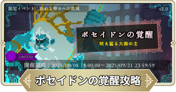 【ログウィズ】神々への挑戦 ポセイドンの覚醒攻略【ローグウィズデッド】