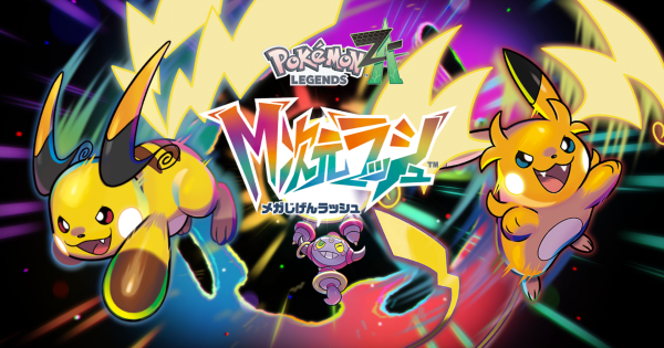 ポケットモンスター レジェンズ ZA Switch1 商品情報 ｜ 『Pokémon