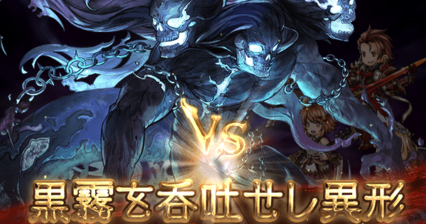 【グラブル】シングルバトル攻略｜理想道【グランブルーファンタジー】