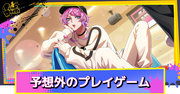 【ヒプドリ】飴村乱数「予想外のプレイゲーム」の評価とおすすめ編成・スキル｜H歴乱数