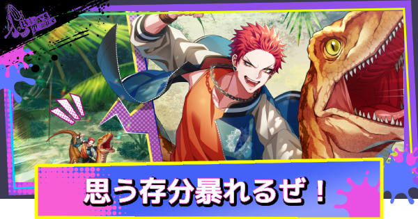 【ヒプドリ】波羅夷空却「思う存分暴れるぜ！」の評価とおすすめ編成・スキル｜H歴空却