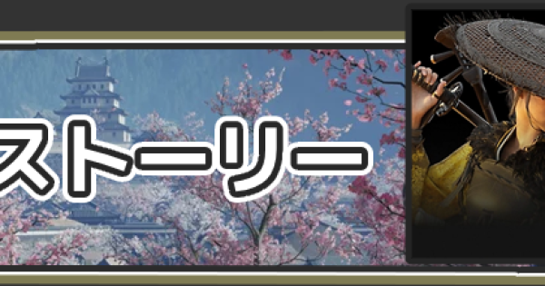 ゴーストオブヨウテイ攻略