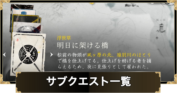 【ゴーストオブヨウテイ】サブクエスト一覧【Ghost of Yotei】