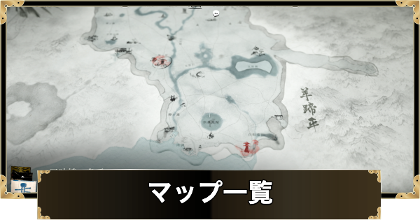 【ゴーストオブヨウテイ】マップ一覧とマップの広さ【Ghost of Yotei】