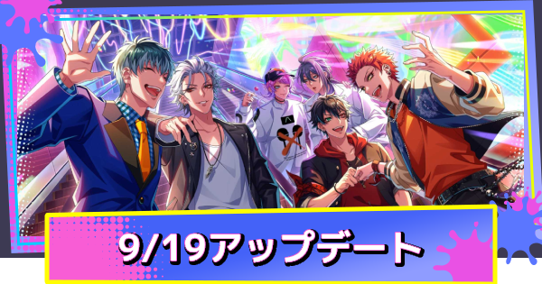 【ヒプドリ】9/19のアップデート内容まとめ｜背景ショップ更新
