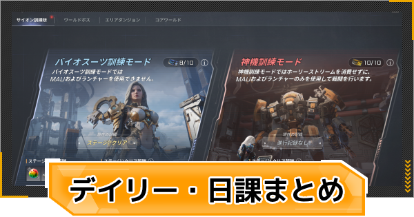毎日やること｜デイリーと日課の優先度
