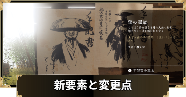 【ゴーストオブヨウテイ】新要素と変更点まとめ【Ghost of Yotei】