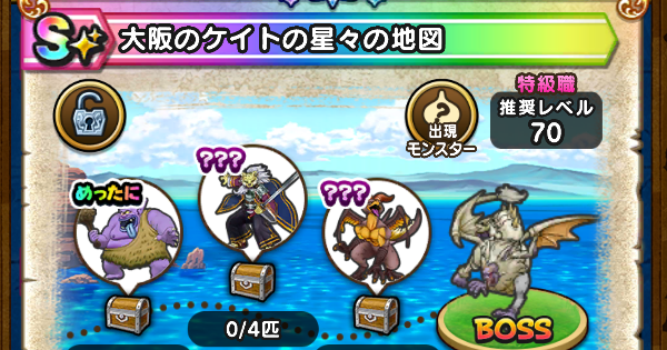【ドラクエウォーク】大阪のケイトの星々の地図の出現モンスター【DQウォーク】