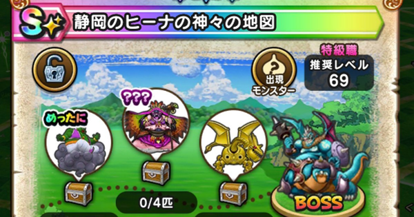 【ドラクエウォーク】静岡のヒーナの神々の地図の出現モンスター【DQウォーク】