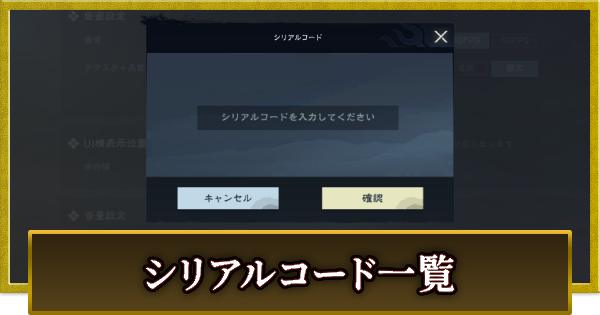 シリアルコード一覧