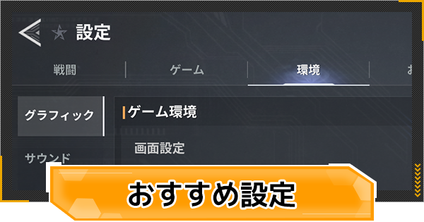 【RFオンラインネクスト】おすすめ設定と変更方法【RFオンネク】