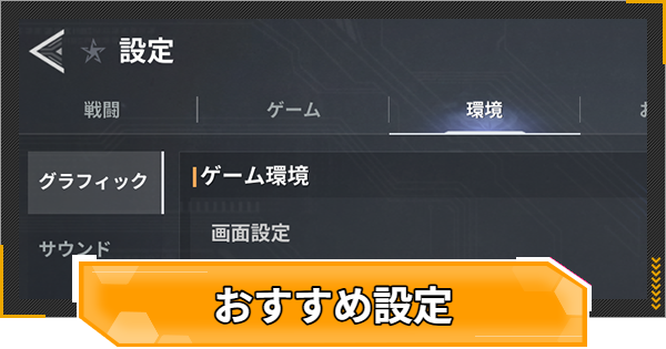 【RFオンラインネクスト】おすすめ設定と変更方法【RFオンネク】