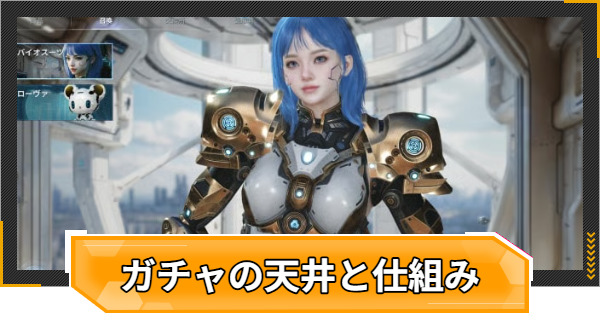 【RFオンラインネクスト】ガチャの天井と仕組み【RFオンネク】