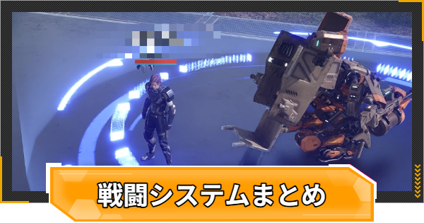 【RFオンラインネクスト】戦闘システム解説｜立ち回りとテクニック【RFオンネク】