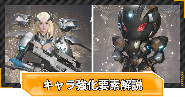 【RFオンラインネクスト】キャラ強化と育成優先度【RFオンネク】