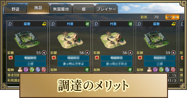 【キングダム 覇道】調達のメリットと調達隊おすすめ編成