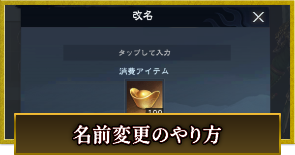 名前変更のやり方