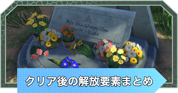 【ポケモンZA】クリア後の解放要素とやり込みまとめ【ポケモンレジェンズZA】