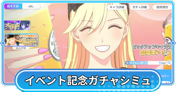 【リリステ】イベント開催記念ガチャシミュレーター