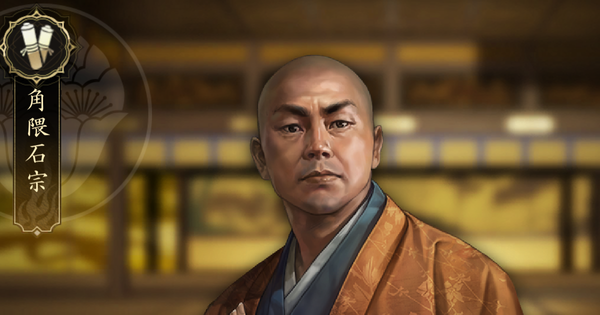【信長の野望 天下への道】角隈石宗の評価とおすすめ編制(編成)【信長天下道】
