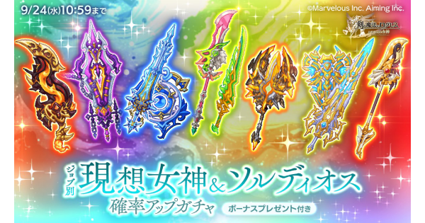 【ログレス】「リーフ」現想女神＆ソルディオス確率アップガチャシミュ【剣と魔法のログレス いにしえの女神】