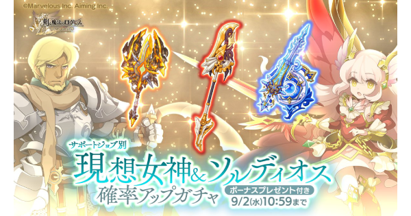 【ログレス】「ガデ」現想女神＆ソルディオス確率アップガチャシミュ【剣と魔法のログレス いにしえの女神】