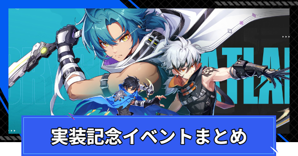 【CoA】アサシン実装記念イベントまとめ【クリスタルオブアトラン】