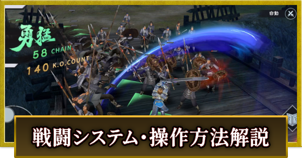 戦闘システム・操作方法解説