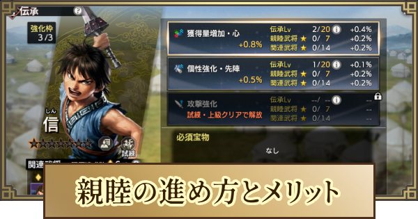 【キングダム 覇道】親睦(試練)の進め方とメリット