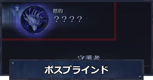 【ナイトレイン】ボスが見えない時の対処方法【エルデンリングナイトレイン】