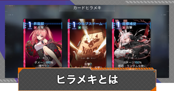 ヒラメキとは｜発生条件とメリット