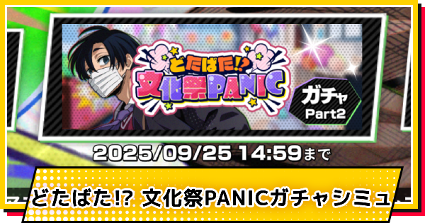 【サカパズ】アフタースクール(勢羽真冬)ガチャシミュレーター【SAKAMOTO DAYS デンジャラスパズル】