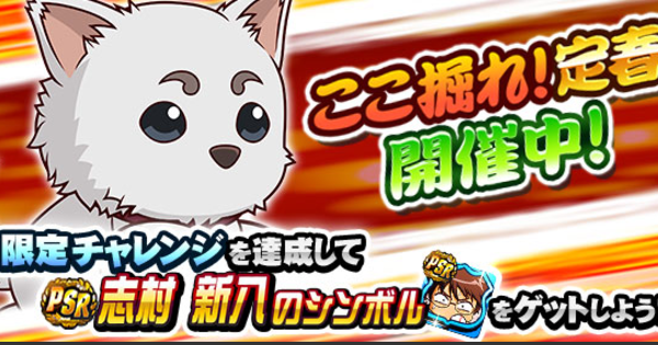 ここ掘れ！定春のイベ概要と効率の良いガチャ券の集め方