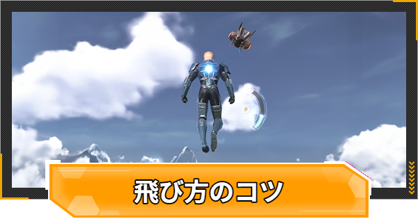 【RFオンラインネクスト】飛び方と飛行操作のコツ【RFオンネク】