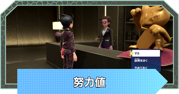 【ポケモンZA】努力値のリセット方法と効率的な振り方【ポケモンレジェンズZA】