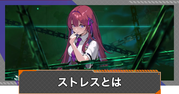 ストレスとは？｜デメリットと解除方法