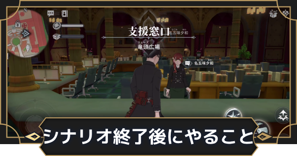 【オルエク】メインシナリオ終了後にやること【オルタナヴェルト 青の祓魔師外伝】