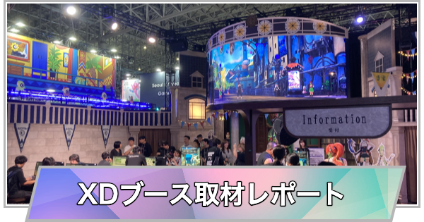 【東京ゲームショウ2025】XDブース取材レポート！『ブループロトコル：スターレゾナンス』試遊も！【TGS2025】