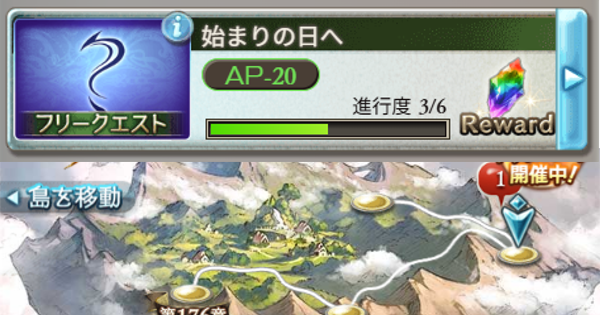 【グラブル】「始まりの日へ」攻略/必要素材｜オリジンクラス解放フリクエ【グランブルーファンタジー】