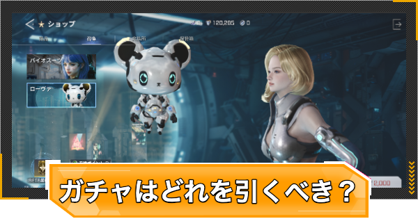 開催中のガチャ｜どれを引くべき？