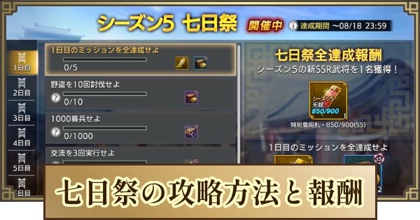 【キングダム 覇道】七日祭の攻略方法と報酬一覧