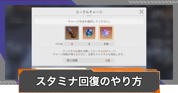 スタミナ（エーテル）回復のやり方