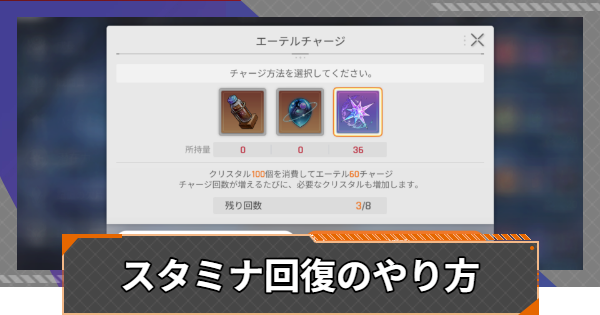 【カオゼロ】スタミナ（エーテル）回復のやり方【カオスゼロナイトメア】