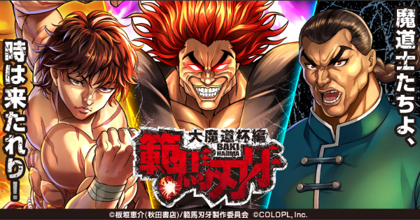 【黒猫のウィズ】範馬刃牙魔道杯 絶級攻略